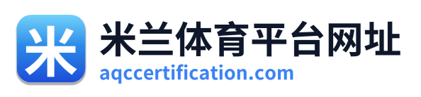 米兰体育平台网址